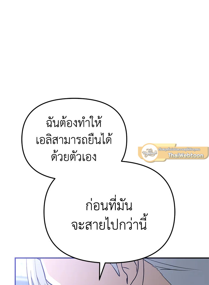วิธีเอาชีวิตรอดในฐานะลูกของราชาปีศาจ | Surviving as the Devil's Child ตอนที่ 52 - รูปที่ 2