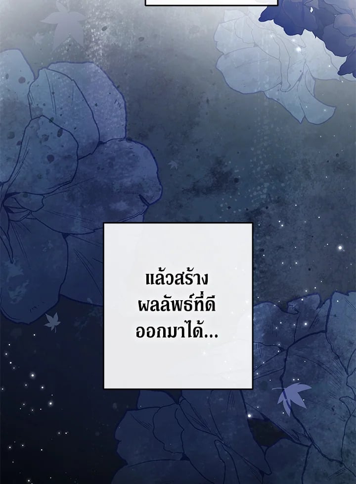 สะใภ้อุปถัมภ์คนนี้ขอเตรียมตัวบาย ตอนที่ 69 - รูปที่ 2