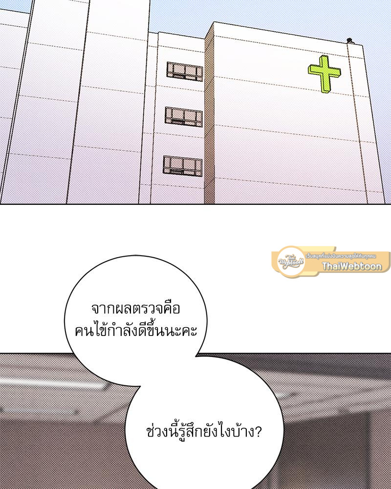 We're not brother at all ตอนที่ 62 - รูปที่ 2