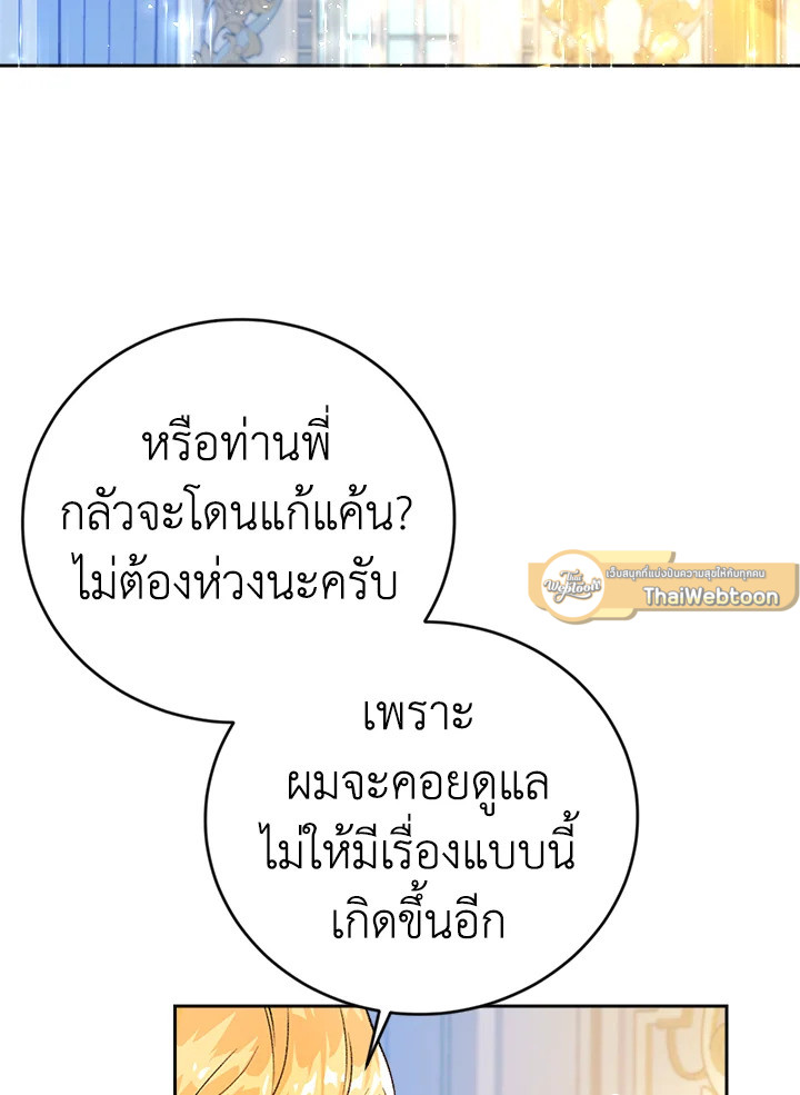 นางร้ายหุ่นเชิด | The Villainess is a Marionette ตอนที่ 2 - รูปที่ 2