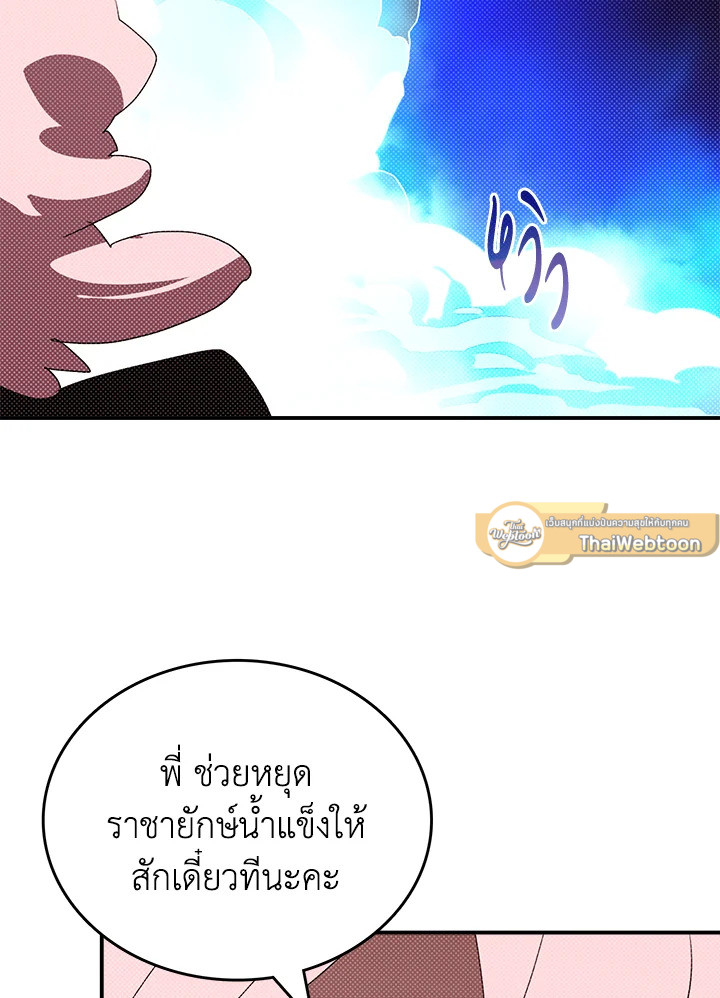 ฉันคือราชาจอมเวท | I am the Sorcerer King ตอนที่ 127 - รูปที่ 2