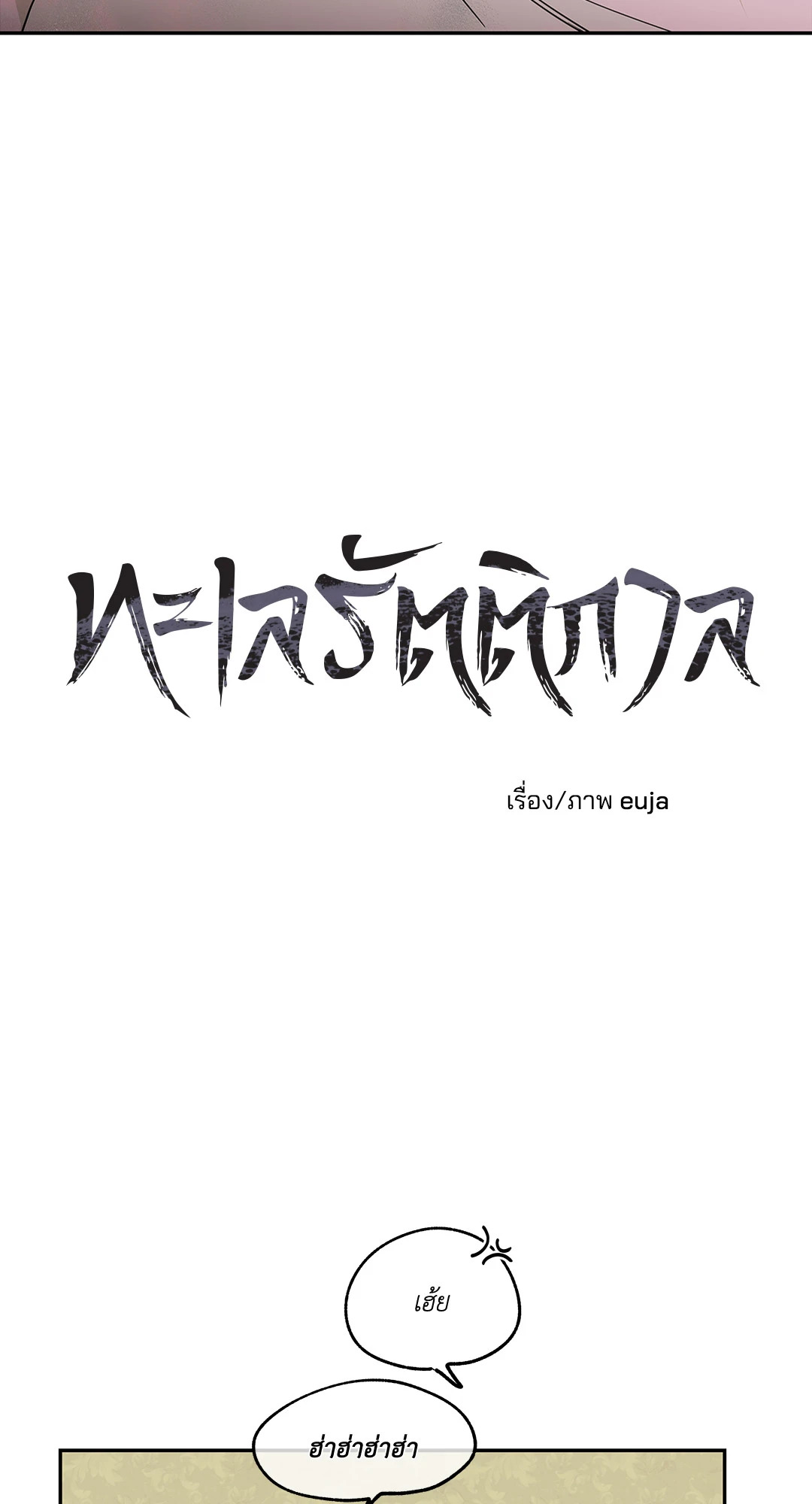 ทะเลรัตติกาล | Low Tide in Twilight (Uncensor.ver) ตอนที่ 10 - รูปที่ 2