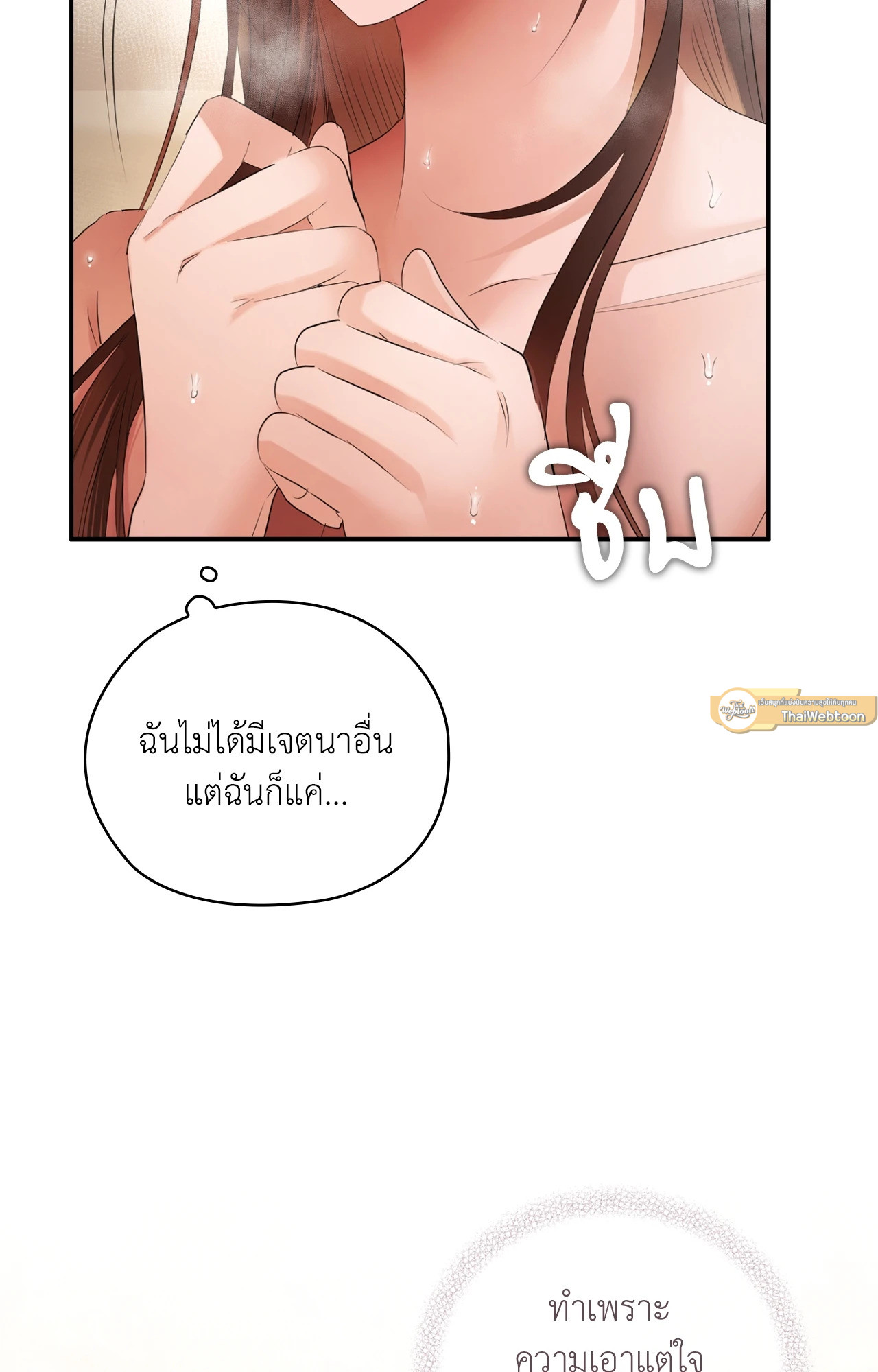 บริษัทร้อนซ่อนรัก | Quiet in the Office! ตอนที่ 78 - รูปที่ 2