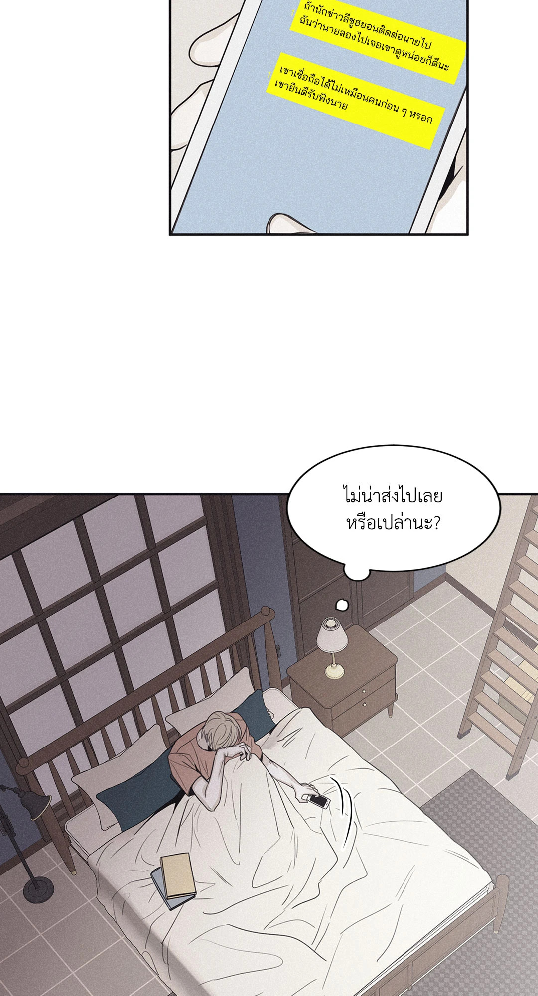 Checkmate ตอนที่ 51 - รูปที่ 2