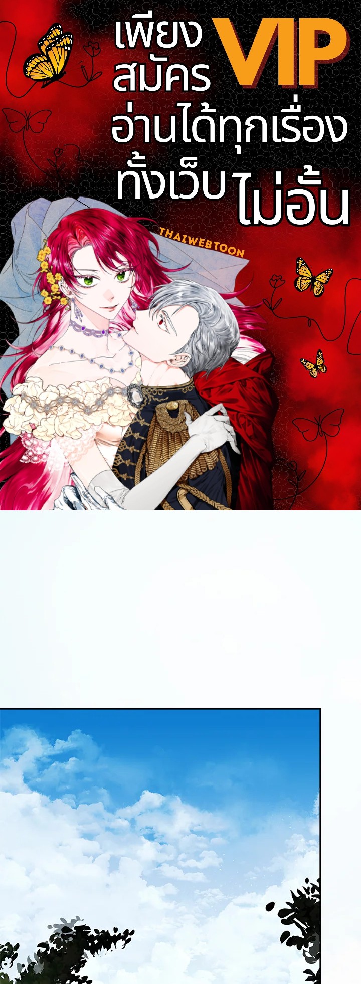 ฉันพลาดท่าให้พระรองซ่อนตัวตนซะแล้ว ตอนที่ 44 - รูปที่ 1