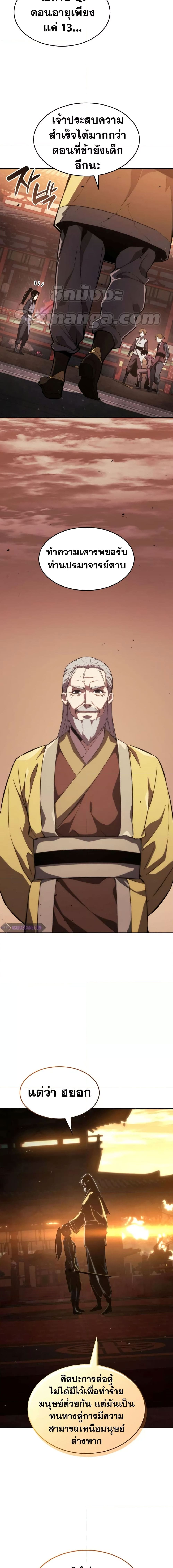 The Boundless Necromancer ตอนที่ 39 - รูปที่ 2