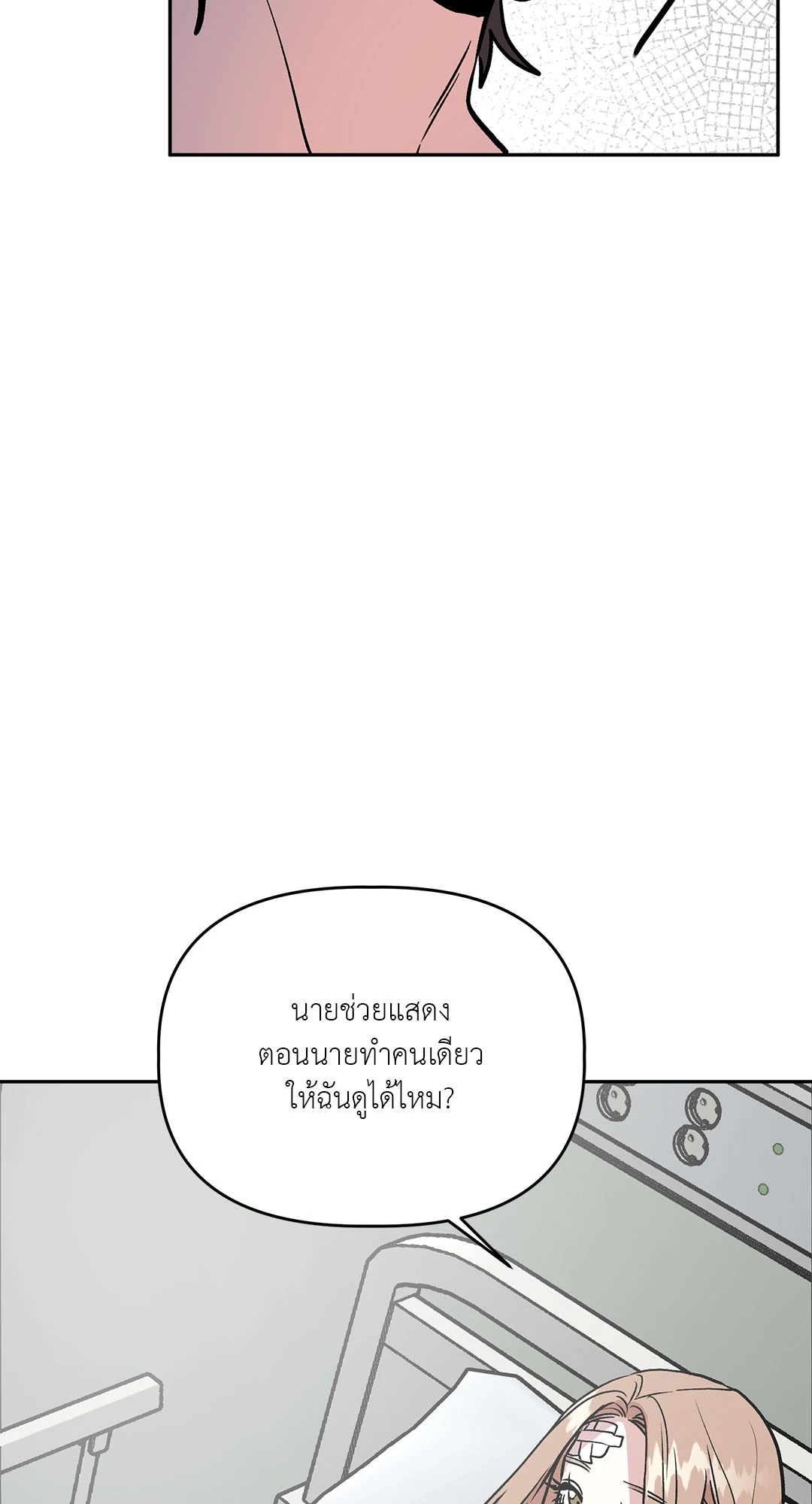 Bitter Sweetheart (R+) ตอนที่ 33 - รูปที่ 2