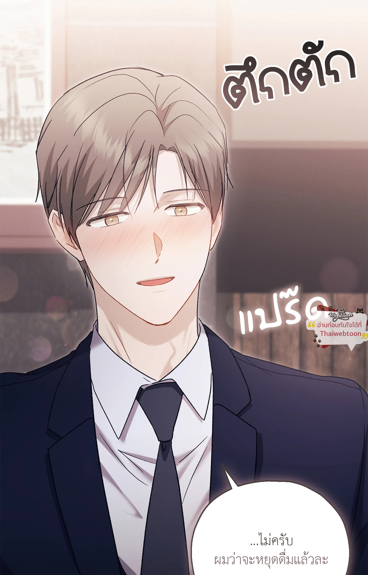 ปลายทางของความทรงจำ | Beyond the Memories (18+) ตอนที่ 99 - รูปที่ 2