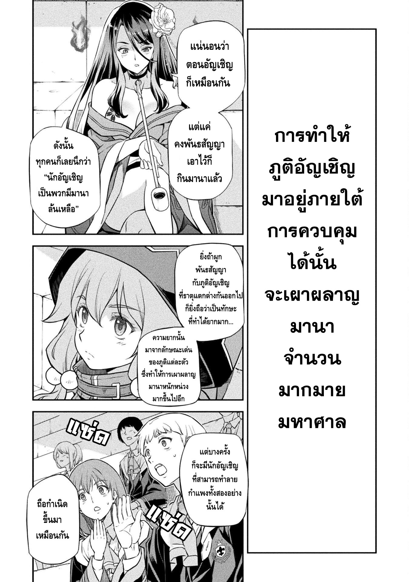 Drawing: Saikyou Mangaka wa Oekaki Skill de Isekai Musou Suru! นักวาดมังงะผู้ไร้เทียมทาน ณ แดนต่างโลก ตอนที่ 47 - รูปที่ 2