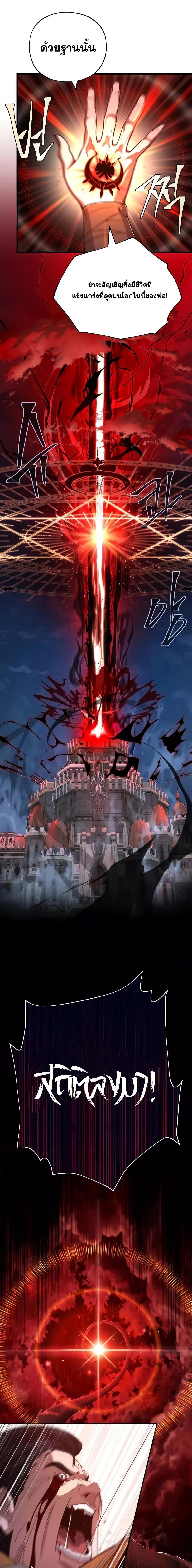 The Dark Magician Transmigrates After 66,666 Years ตอนที่ 106 - รูปที่ 2