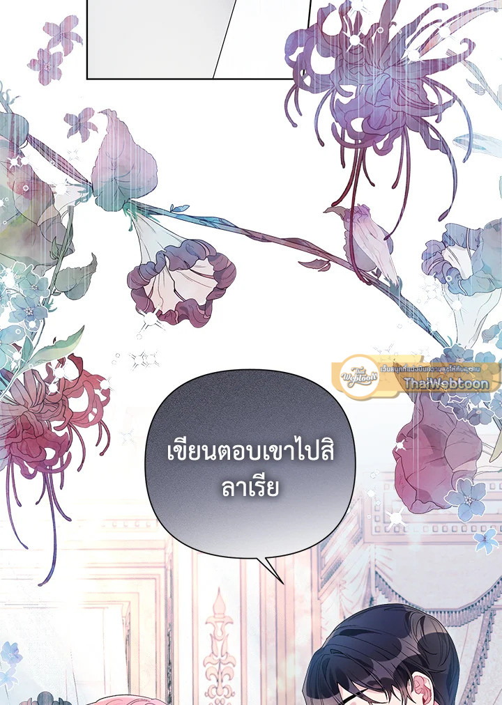 ฉันกลายเป็นลูกสะใภ้จำกัดเวลาของตัวร้าย | The Archvillain's Daughter In Law ตอนที่ 46 - รูปที่ 2