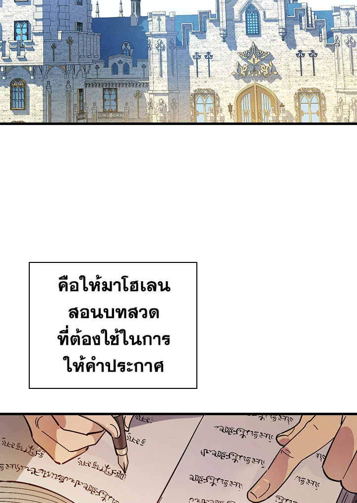 ท่วงทำนองแห่งกิ่งก้านอันโรยรา | Aria of the Withered Branch ตอนที่ 9 - รูปที่ 2