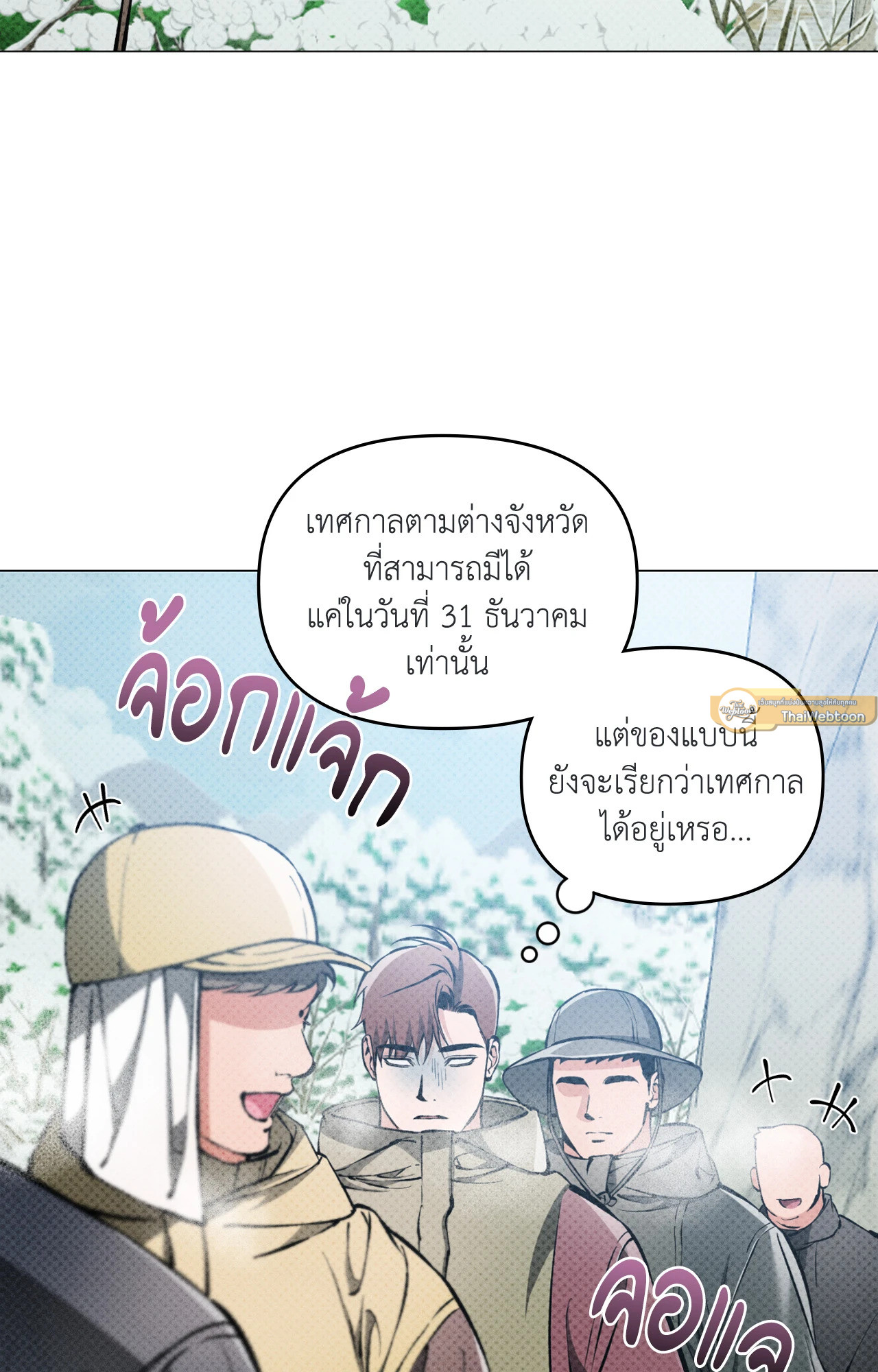 Beware the Ides of March ตอนที่ 98 - รูปที่ 2