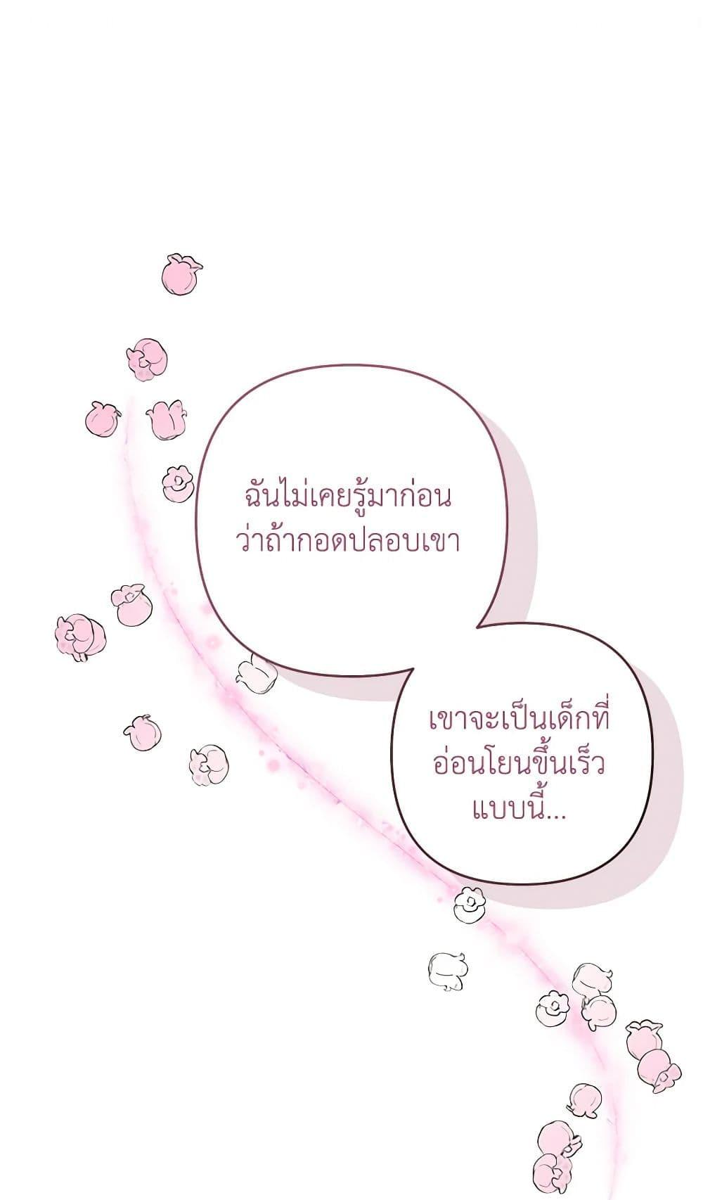 Being a Maid is Better than Being a Princess ฉันเป็นสาวใช้ได้ดีกว่าเป็นเจ้าหญิงอีกค่ะ ตอนที่ 29 - รูปที่ 2