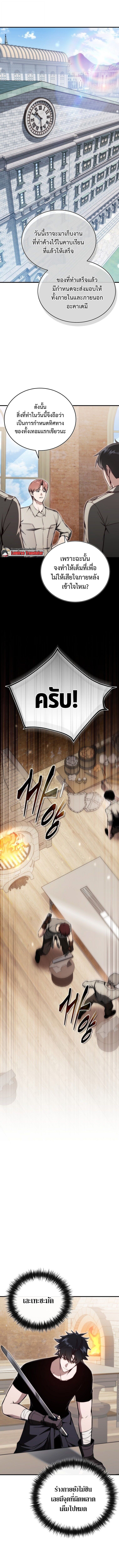 The Regressor Makes Everything ผู้หวนคืนผู้สร้างทุกสรรพสิ่ง ตอนที่ 15 - รูปที่ 1