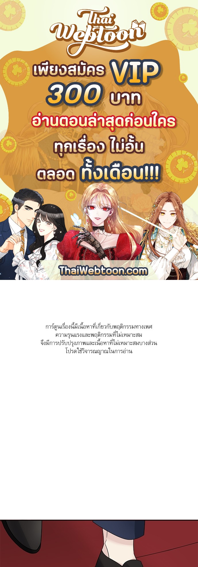 พันธสัญญาแวมไพร์ | How to Serve a Vampire ตอนที่ 19 - รูปที่ 1