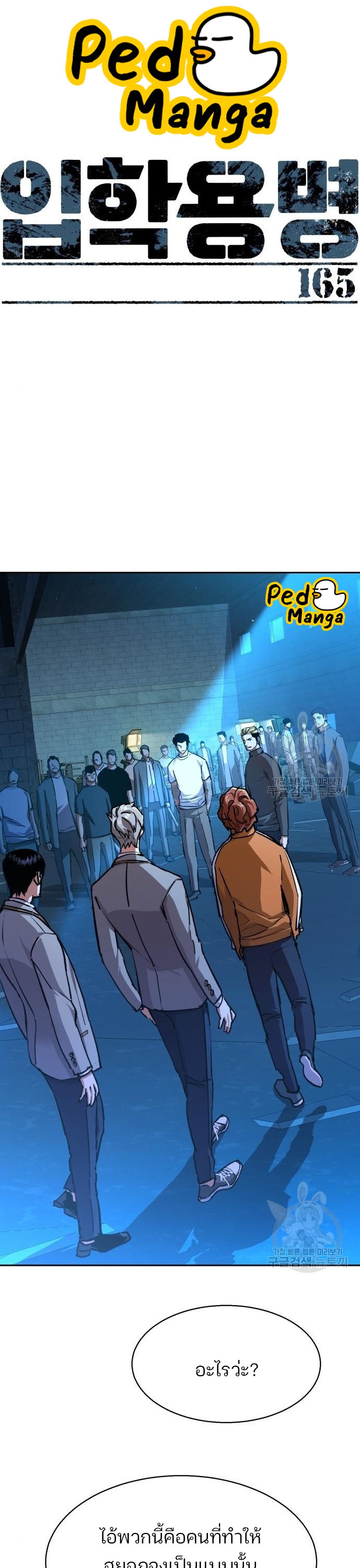 Mercenary Enrollment พี่ชายบอดี้การ์ด ตอนที่ 165 - รูปที่ 1