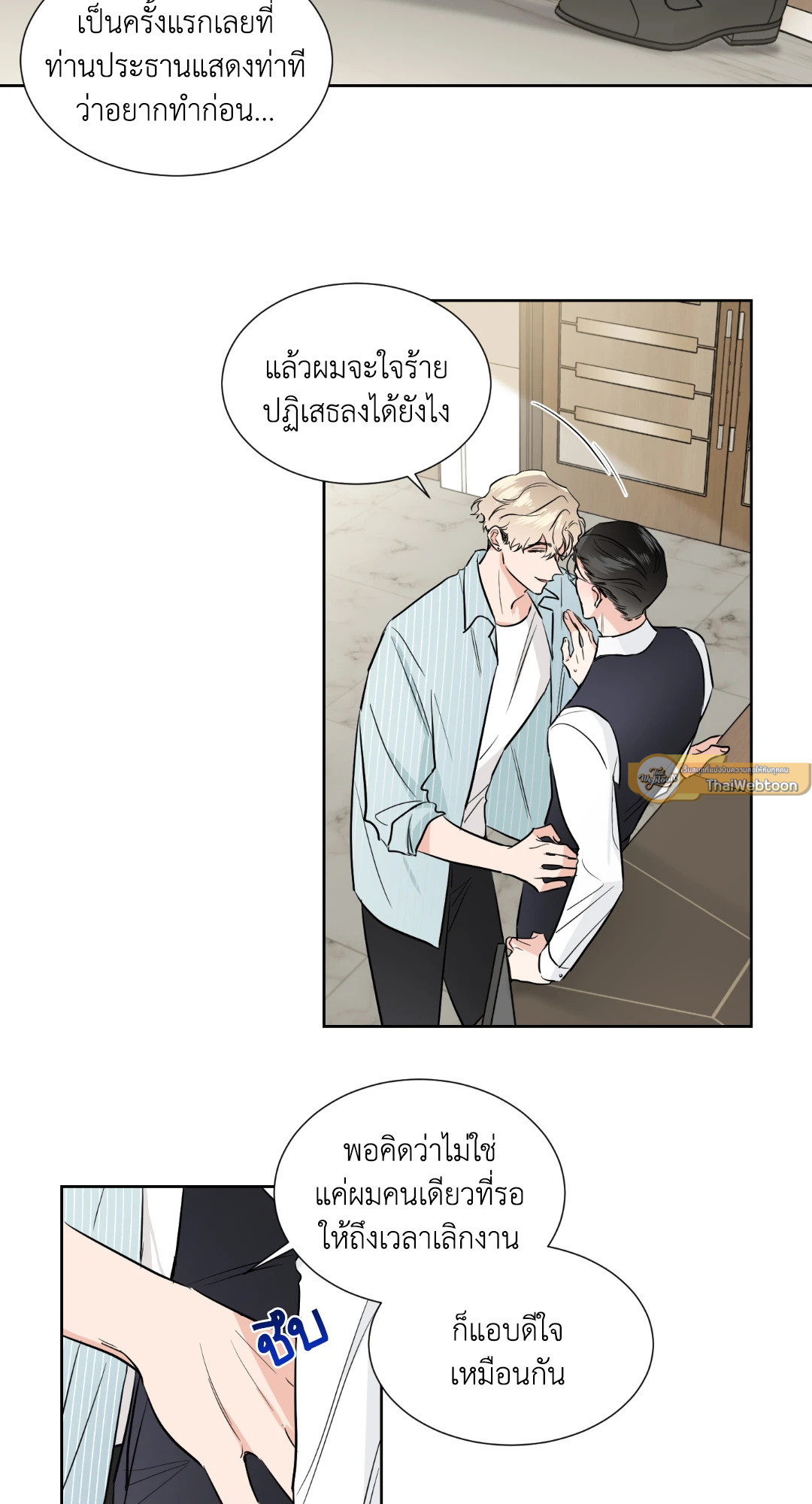 Come and Take! ตอนที่ 24 - รูปที่ 2