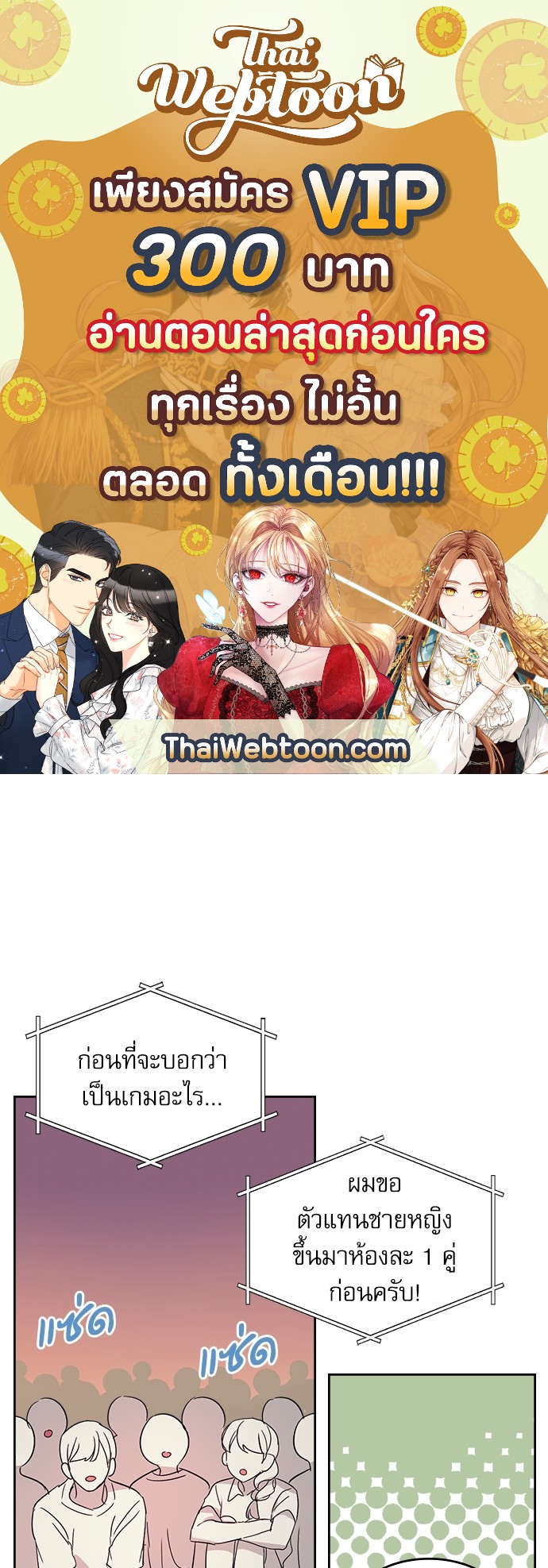 ลุ้นหัวใจยัยตัวประกอบ | My Life as an Internet Novel ตอนที่ 77 - รูปที่ 1