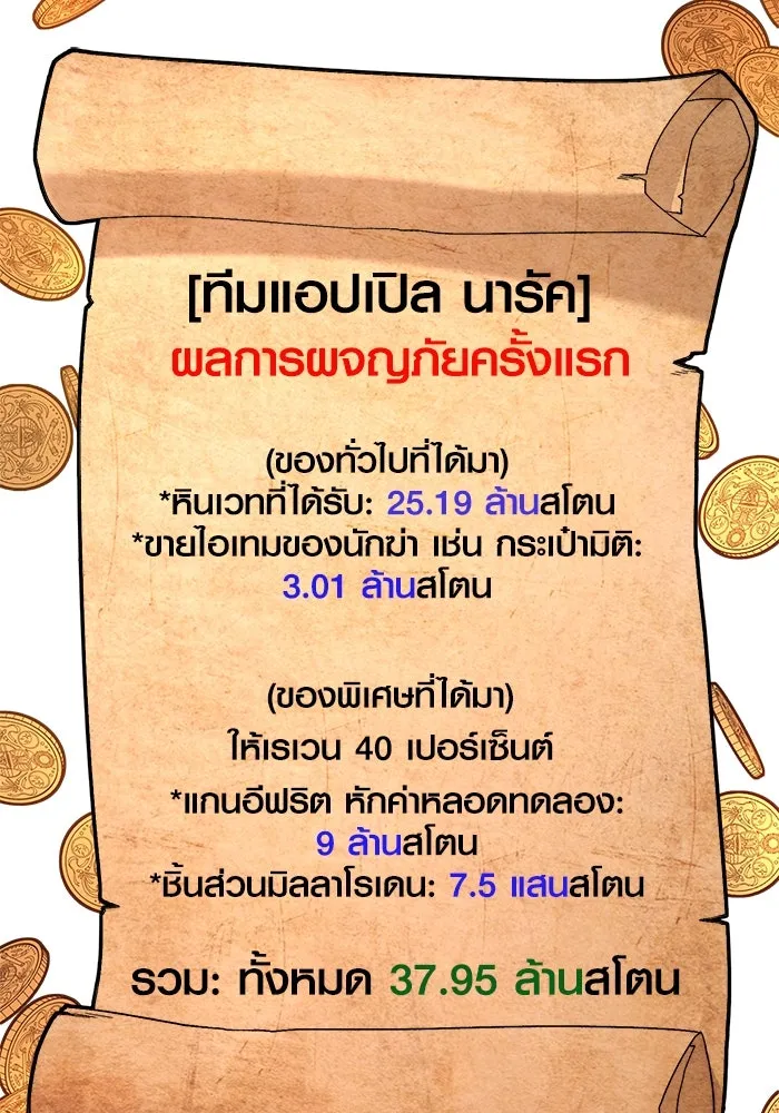Surviving the Game as a Barbarian เอาชีวิตรอดในเกมฉบับคนเถื่อน ตอนที่ 116 - รูปที่ 2