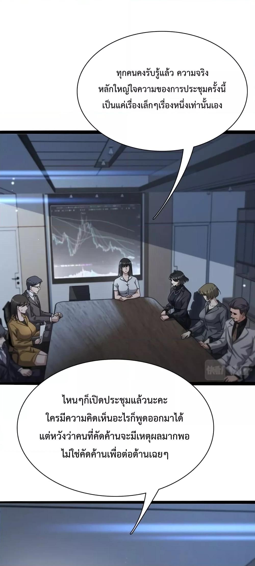 I’m Stuck on the Same Day for a Thousand Years ผมติดอยู่ในวันเดิมมา 1000 ปี ตอนที่ 25 - รูปที่ 2