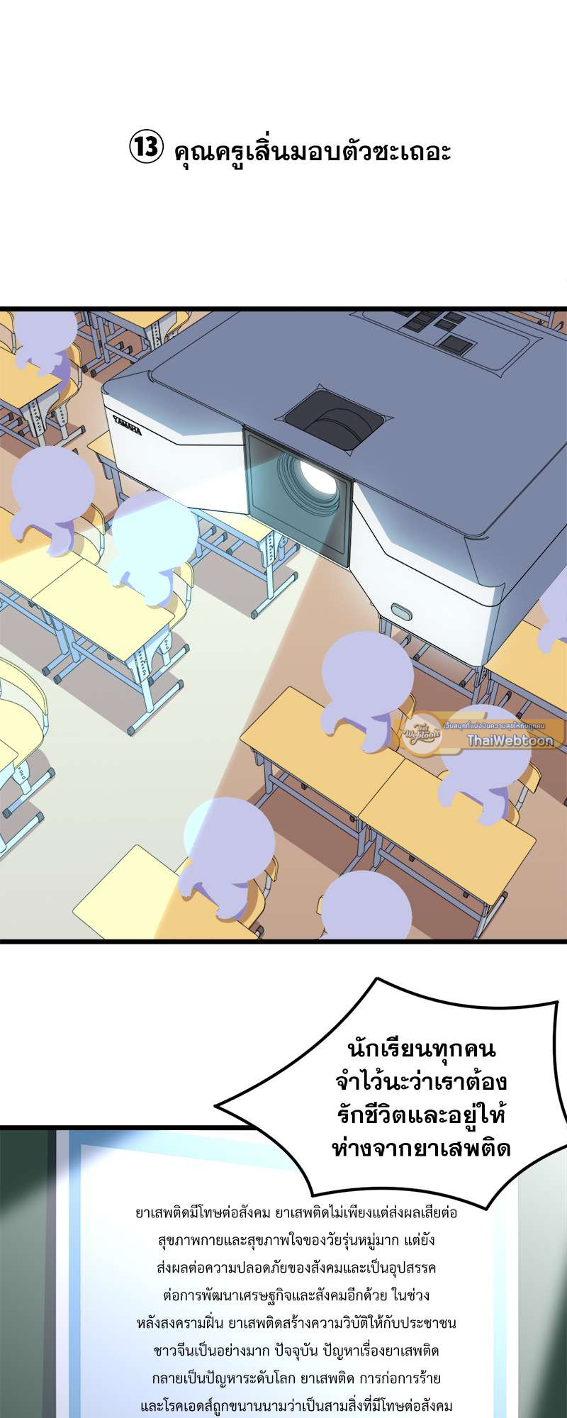 คุณพ่อตาเป็นภรรยาผม | My Father-In-Law is My Wife ตอนที่ 209 - รูปที่ 2