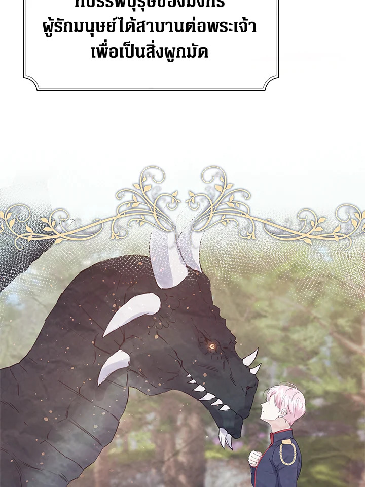 วันหนึ่งนางร้ายได้กล่าวไว้ | The Villainess Once Said ตอนที่ 24 - รูปที่ 2