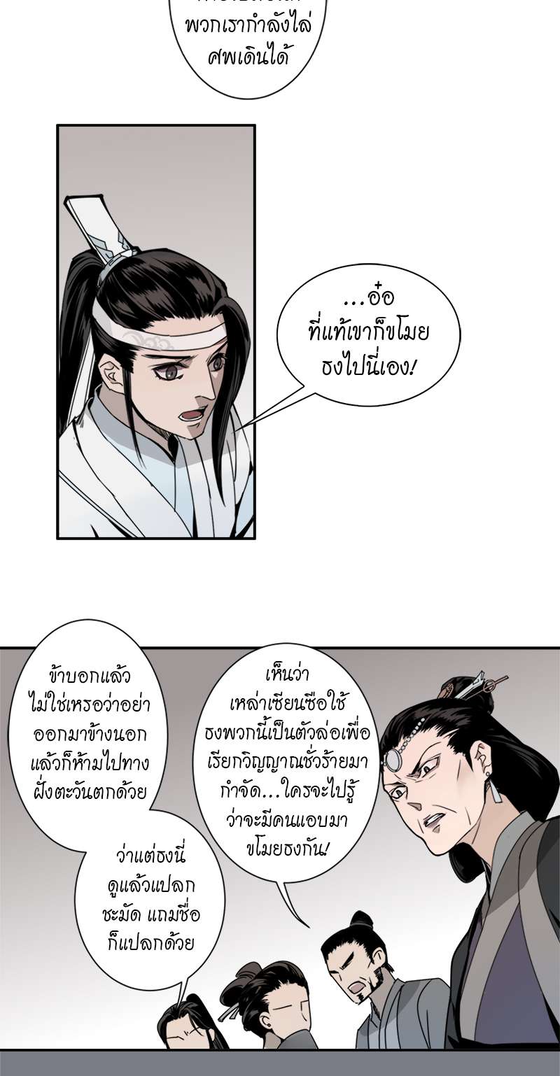 ปรมาจารย์ลัทธิมาร | The Grandmaster of Demonic Cultuvation ตอนที่ 8 - รูปที่ 2