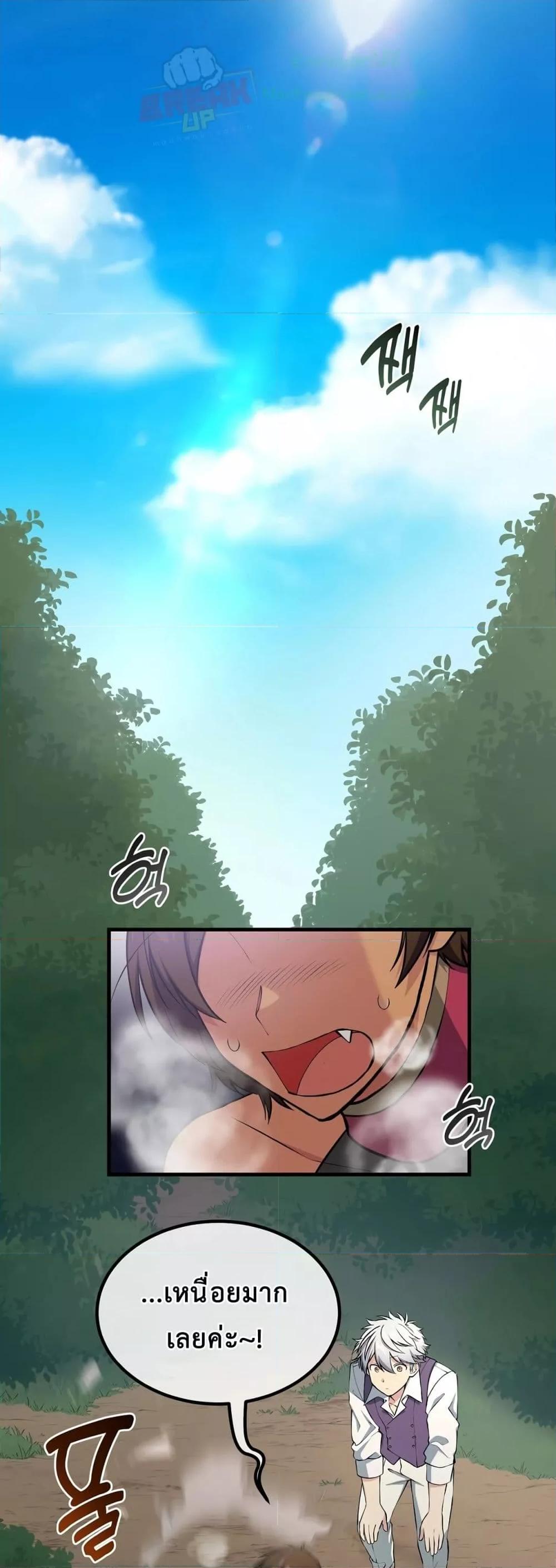 How the Pro in His Past Life Sucks the Sweet Honey ตอนที่ 63 - รูปที่ 2