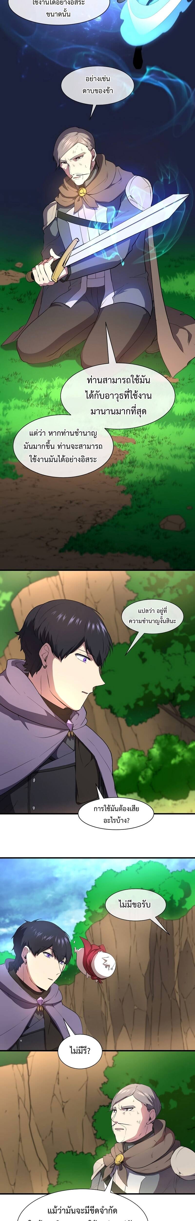 Level Up with Skills ตอนที่ 64 - รูปที่ 2