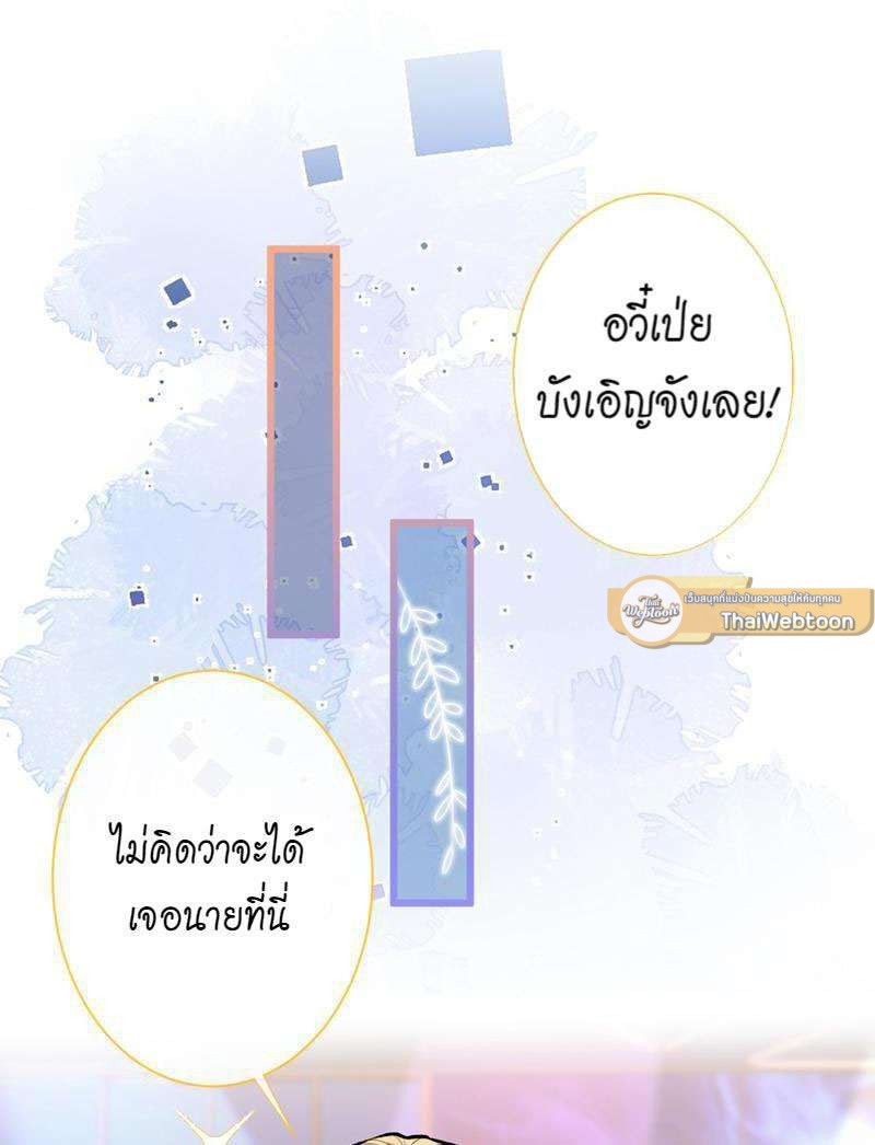 ขึ้นเทรนด์อีกแล้ว ขอบคุณท่านเทพ! | He’s Been Searched By The God ตอนที่ 17 - รูปที่ 2