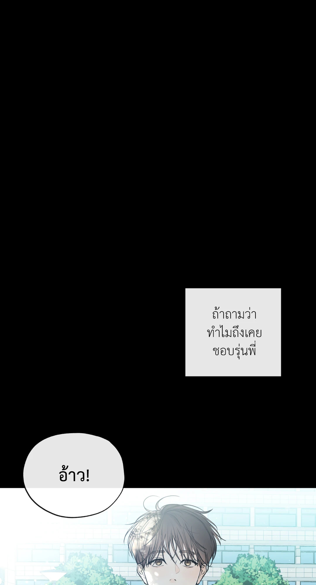 สุดทางรักคู่ขนาน Into the horizon ตอนที่ 17 - รูปที่ 2