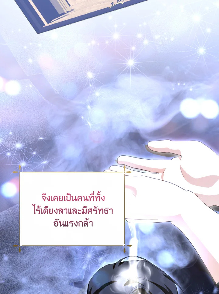 เมื่อกระชากหน้ากากของพระเอกที่แสนดี | If You Remove the Kind Protagonist's Mask ตอนที่ 71 - รูปที่ 2