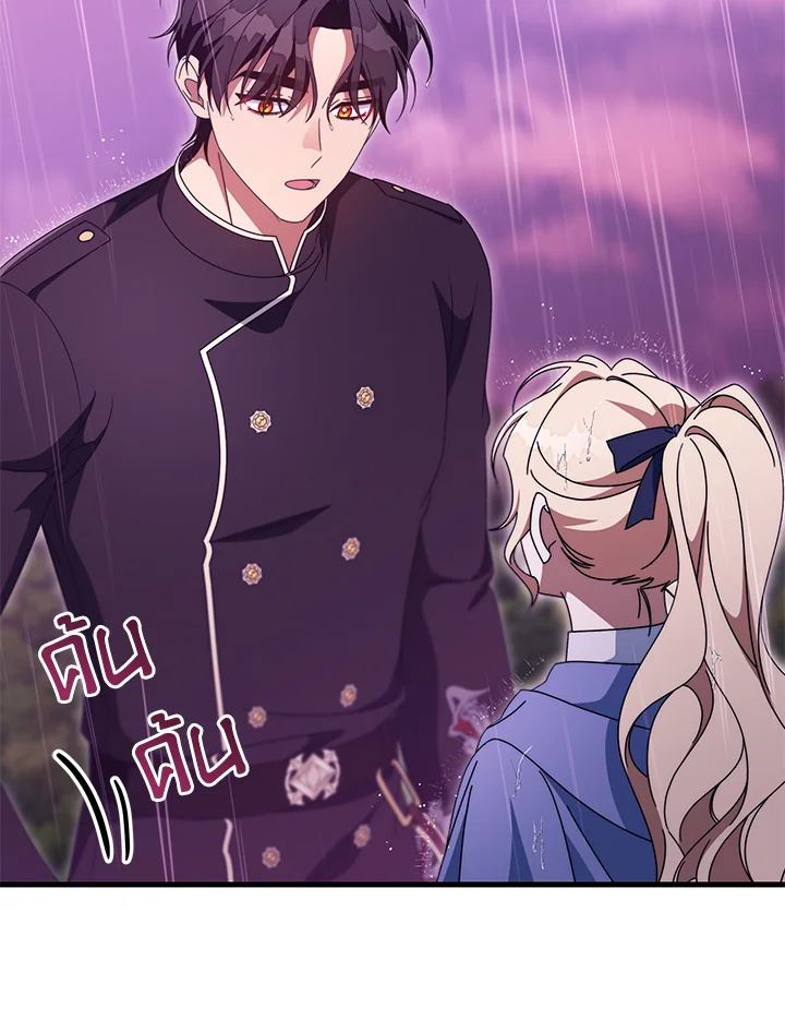 ชะตาลิขิตให้ฉันเป็นผู้ช่วยชีวิตตัวเอก | The Hero's Savior ตอนที่ 138 - รูปที่ 2