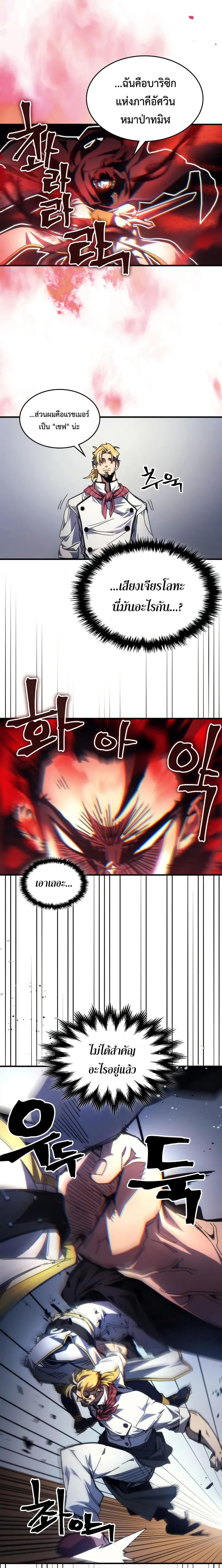Mr Devourer Please Act Like a Final Boss ทำตัวให้สมกับเป็นมอนสเตอร์บอสหน่อยสิ คุณสวอลโลว์! ตอนที่ 69 - รูปที่ 2