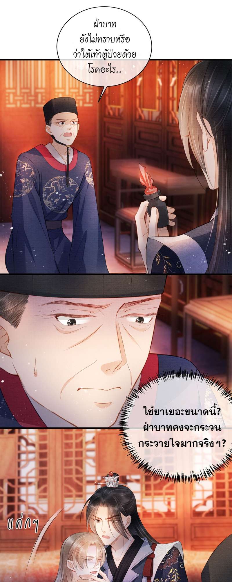 นายบำเรอขององค์จักรพรรดิ | Please Love Me Gentle ตอนที่ 24 - รูปที่ 2