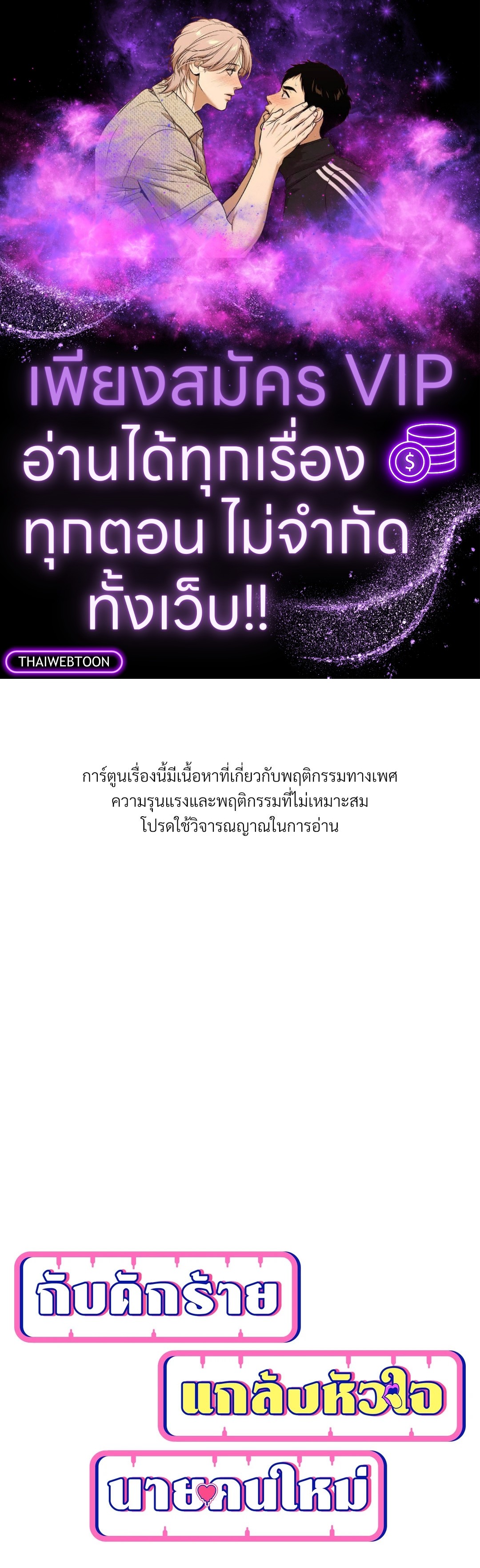กับดักร้ายแกล้งหัวใจนายคนใหม่ | Ex-Boyfriend's New Lover X Savoring ตอนที่ 12 - รูปที่ 1