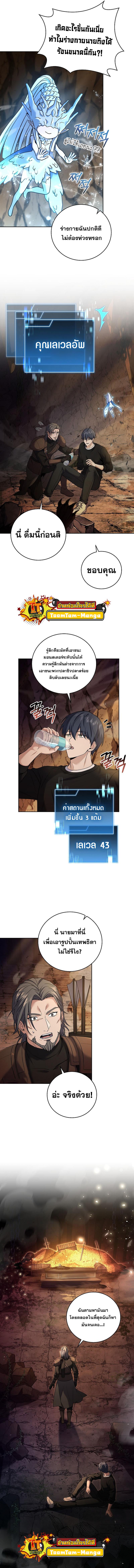 Return of the Frozen Player ตอนที่ 82 - รูปที่ 2