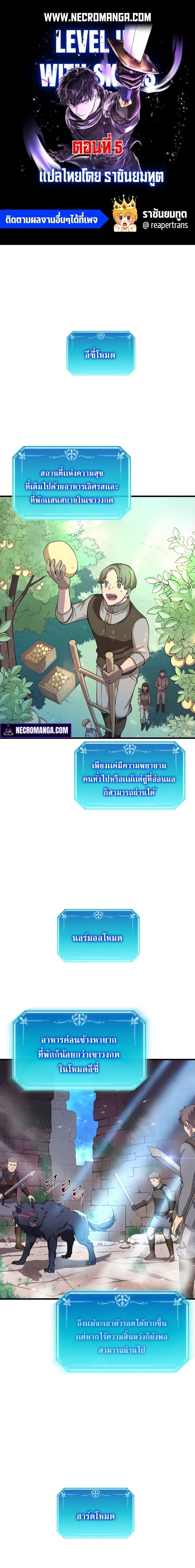 Level Up with Skills ตอนที่ 5 - รูปที่ 1