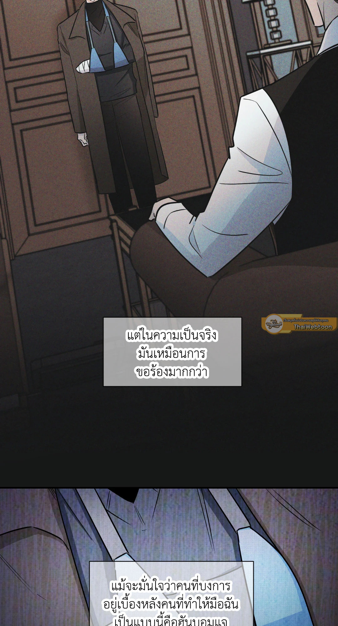 Come and Take! ตอนที่ 64 - รูปที่ 2