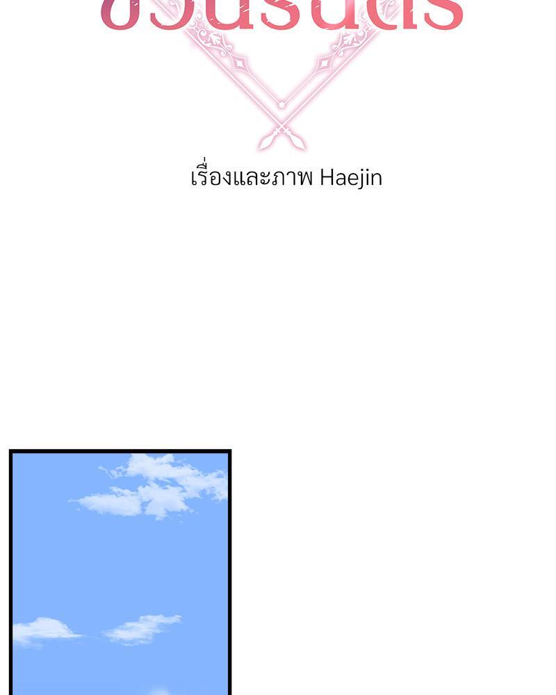 พันธสัญญาชั่วนิรันดร์ | Eternal Covenant ตอนที่ 100 - รูปที่ 2