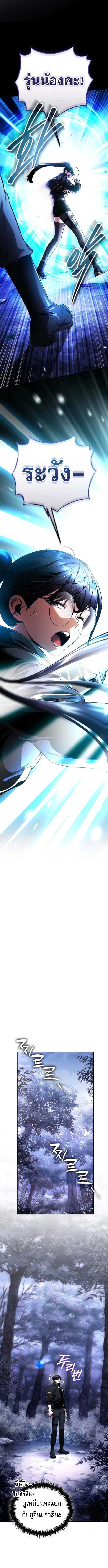 Echoes of the Reverse Planet สตรีมเมอร์พลังเหนือโลก ตอนที่ 10 - รูปที่ 2