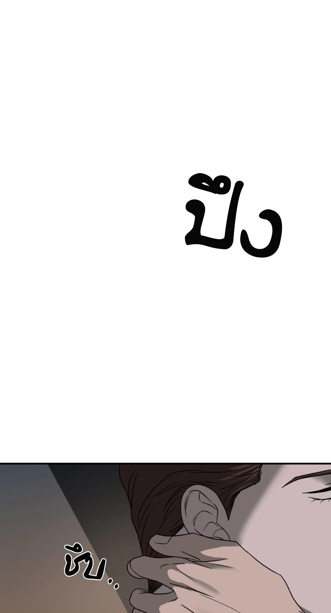 ShutLine (+R) ตอนที่ 25 - รูปที่ 2