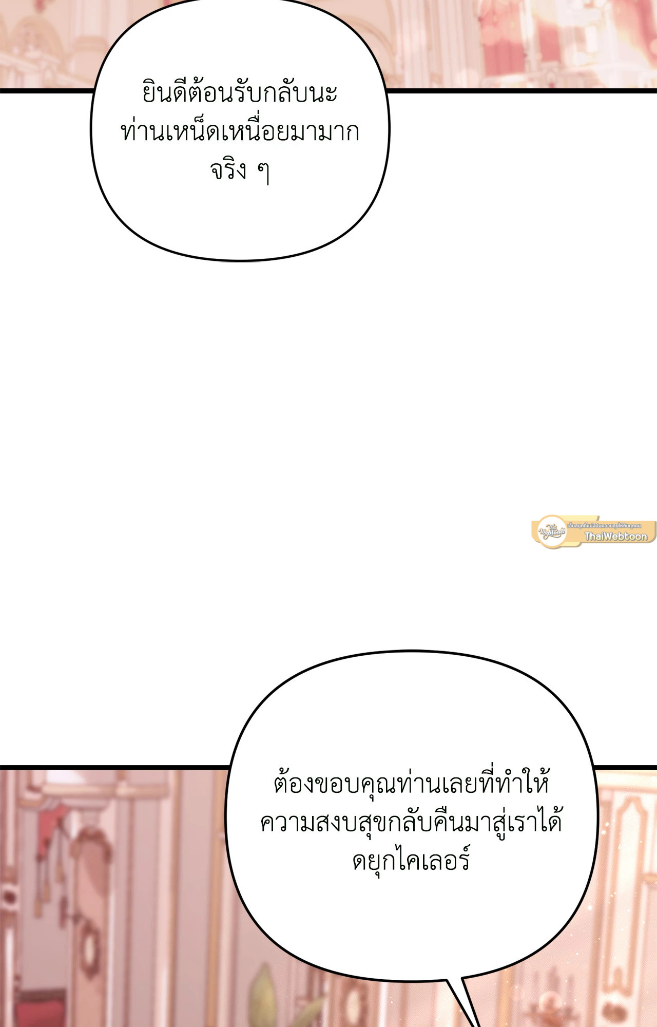 กับดักรักนายหมาป่า | Wolf Under Sheep's Clothing ตอนที่ 21 - รูปที่ 2