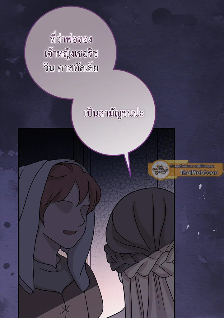 เจ้าหญิงน้อยนักปรุงโอสถ | Baby Pharmacist Princess ตอนที่ 66 - รูปที่ 2