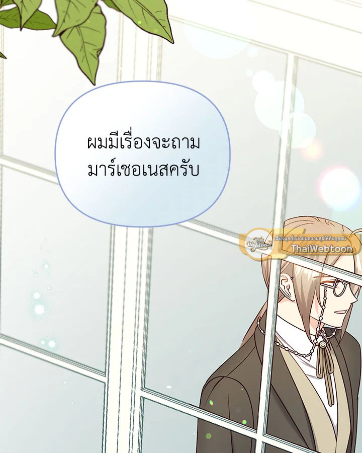 ฉันหอบลูกหนีจากสามีคลั่งสงคราม | The Warmonger Husband ตอนที่ 46 - รูปที่ 2