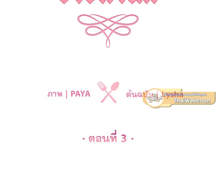 เลดี้ยอดเชฟราชสำนัก ตอนที่ 3 - รูปที่ 2