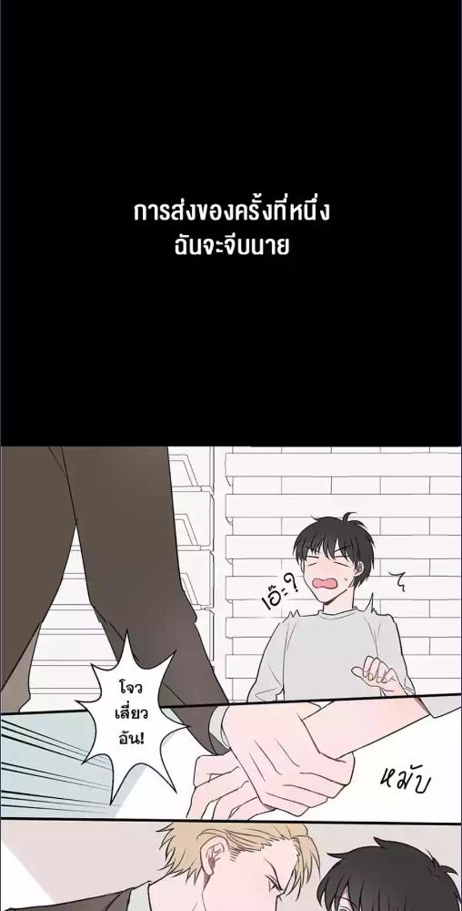 เปิดประตู(ใจ)หน่อยครับ มีรักมาส่ง | Delivery Boy Debacle ตอนที่ 1 - รูปที่ 2