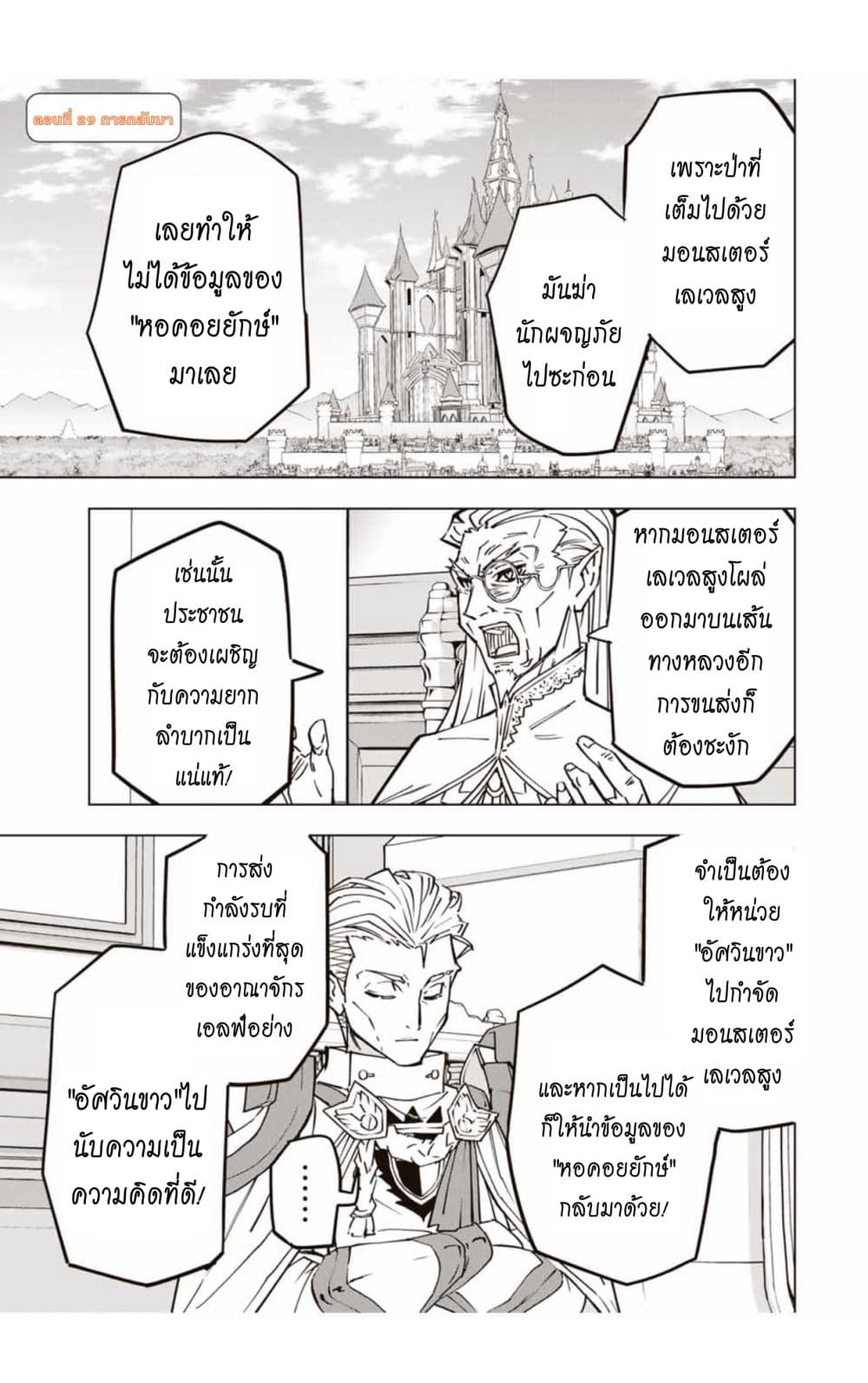 My Gift LVL 9999 Unlimited Gacha ผมถูกเพื่อนที่เชื่อใจหลอกไปฆ่า เลยใช้กิฟต์สุ่มกาชาพาพวกพ้องเลเวล 9999 กลับมาล้างแค้น ตอนที่ 29 - รูปที่ 2