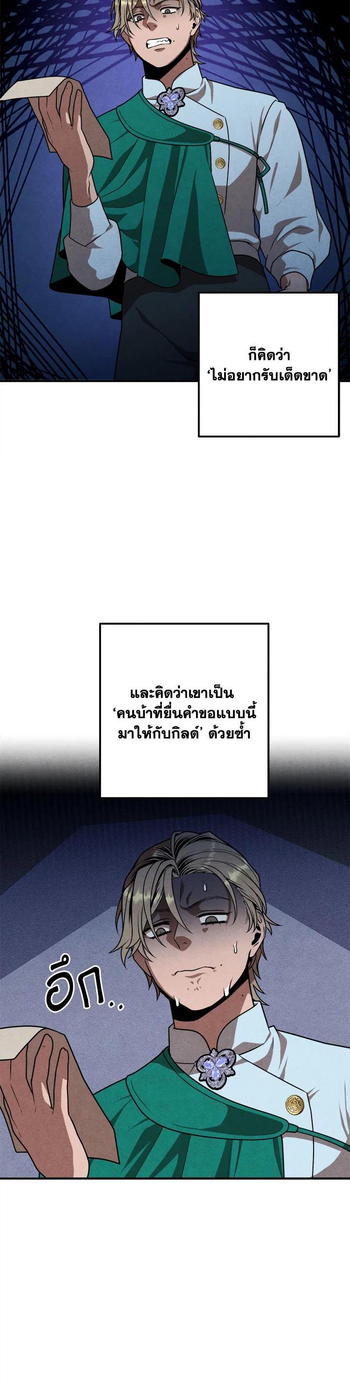 Legendary Youngest Son of the Marquis House ตอนที่ 74 - รูปที่ 2